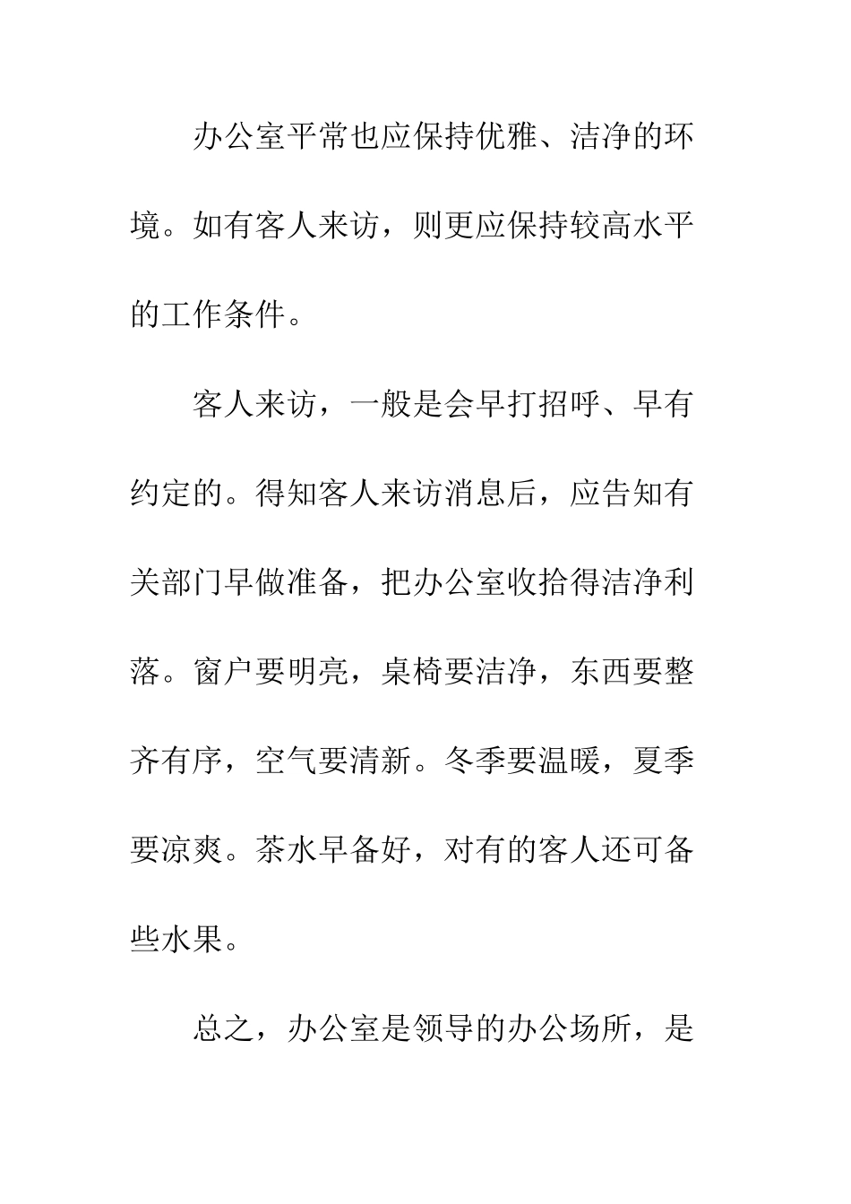 办公室接待客人的礼仪知识--精编范文_第2页
