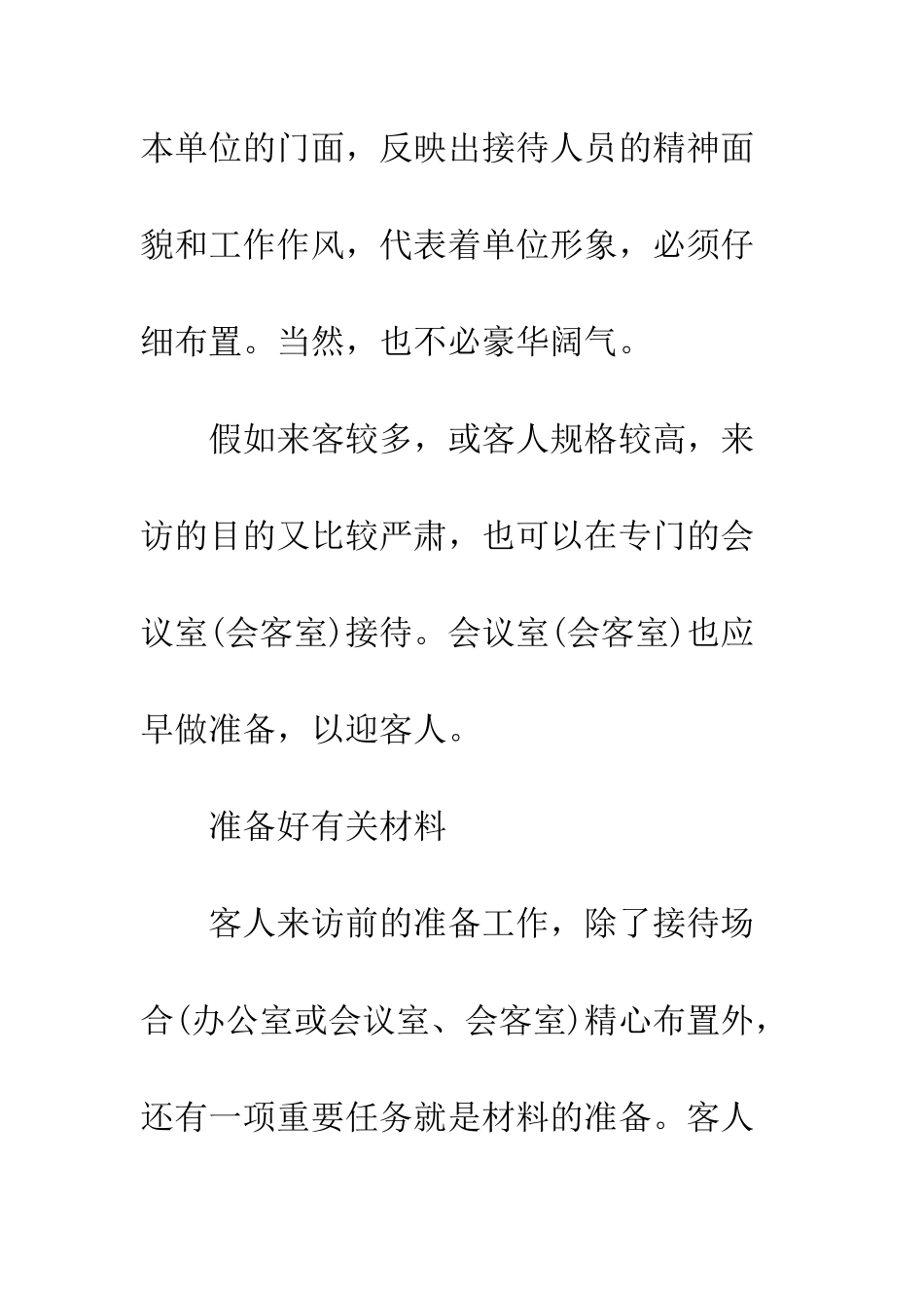 办公室接待客人的礼仪知识--精编范文_第3页