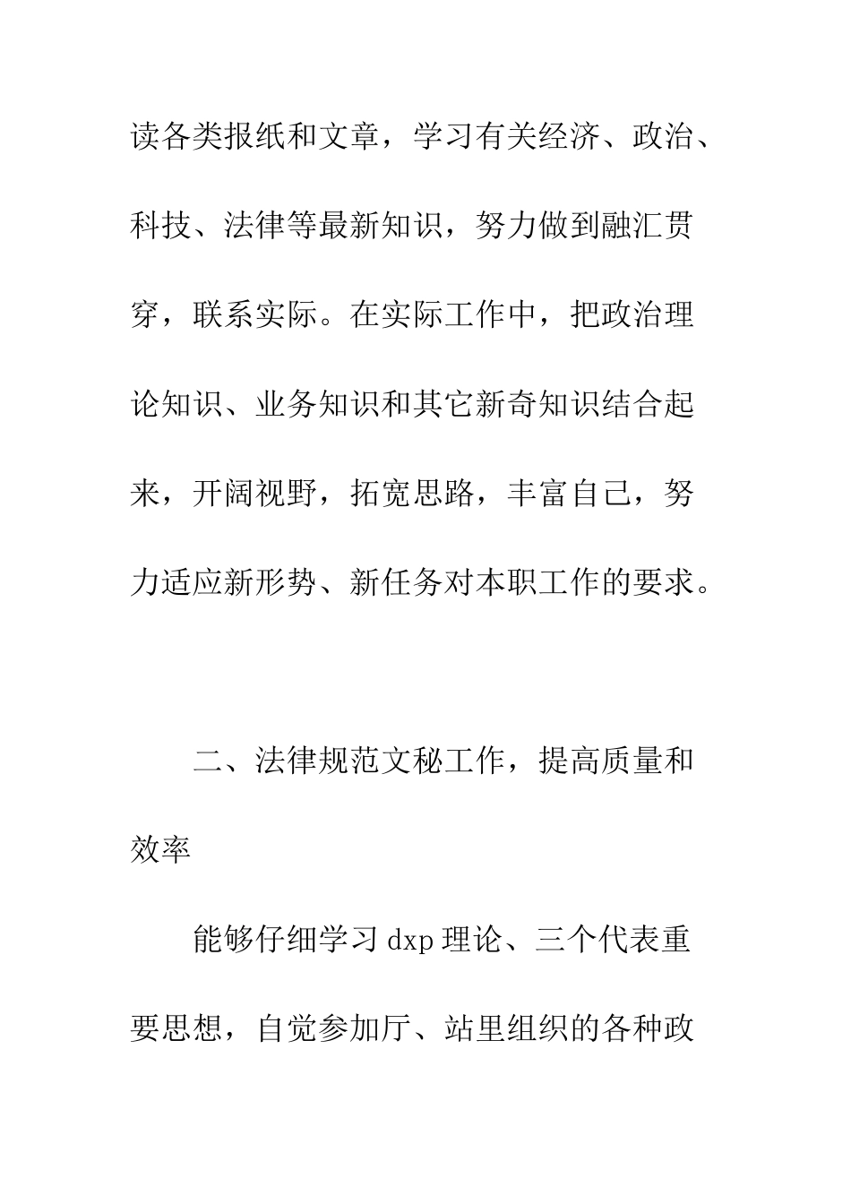 办公室年终总结模板--精编范文_第3页