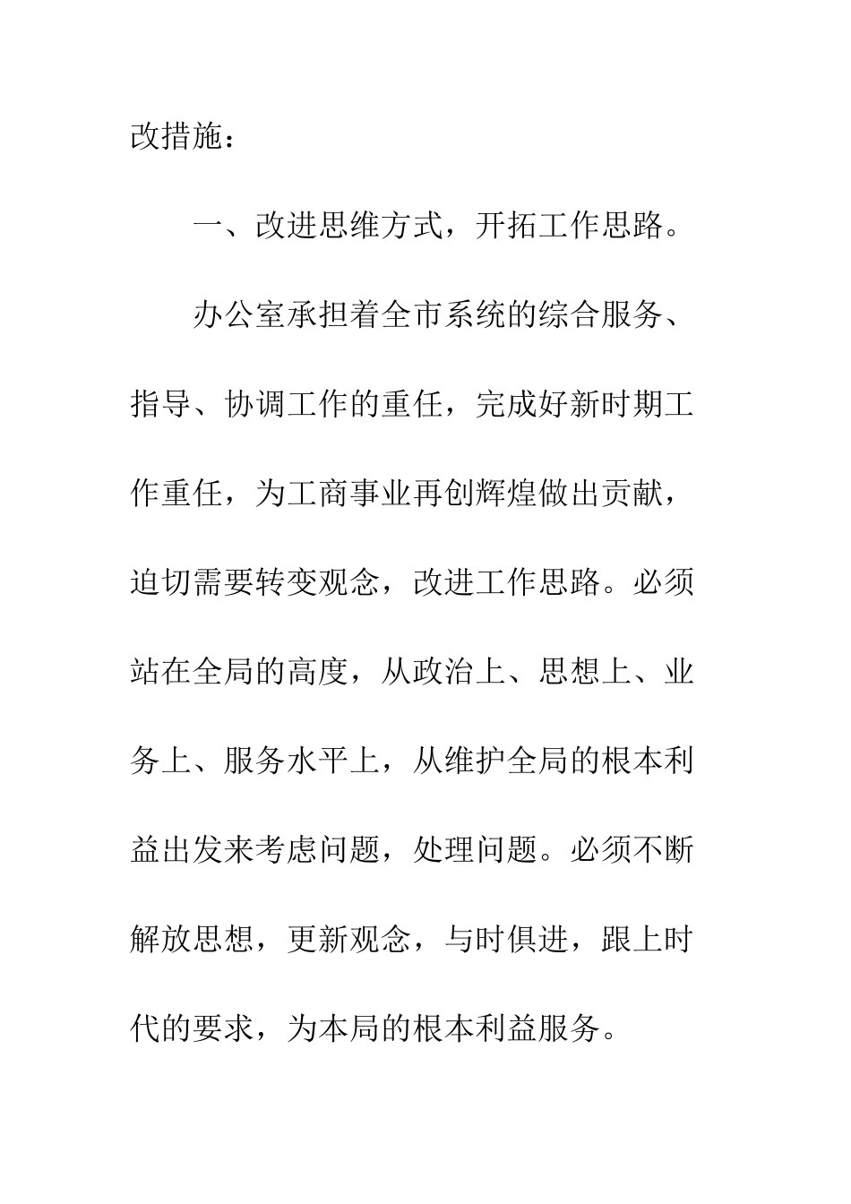 办公室思想作风纪律整顿整改报告--精编范文_第2页