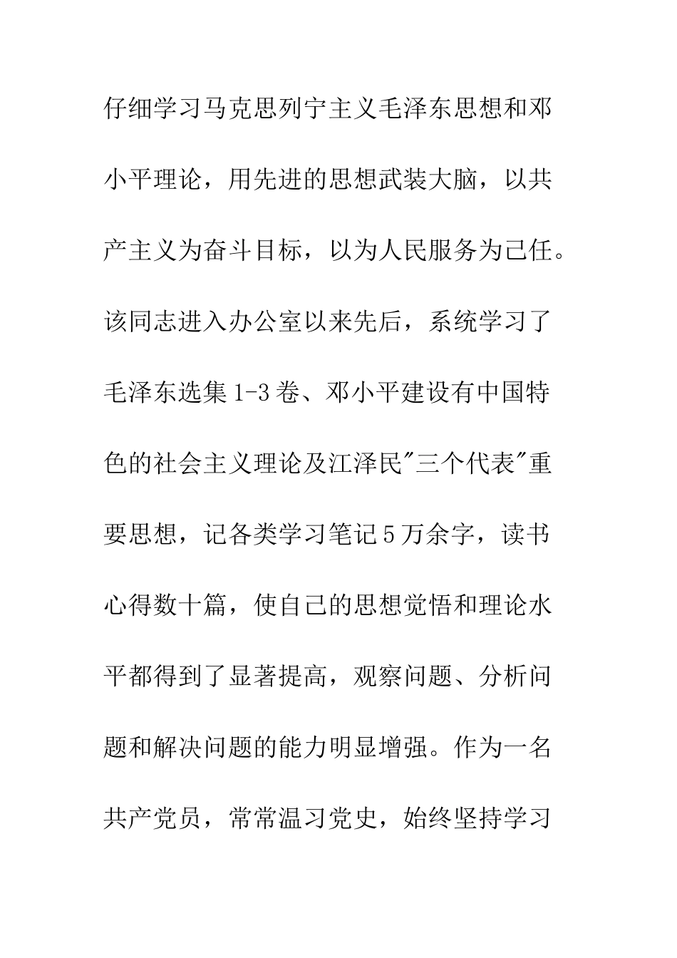 办公室文书兼政府接待个人工作总结--精编范文_第2页