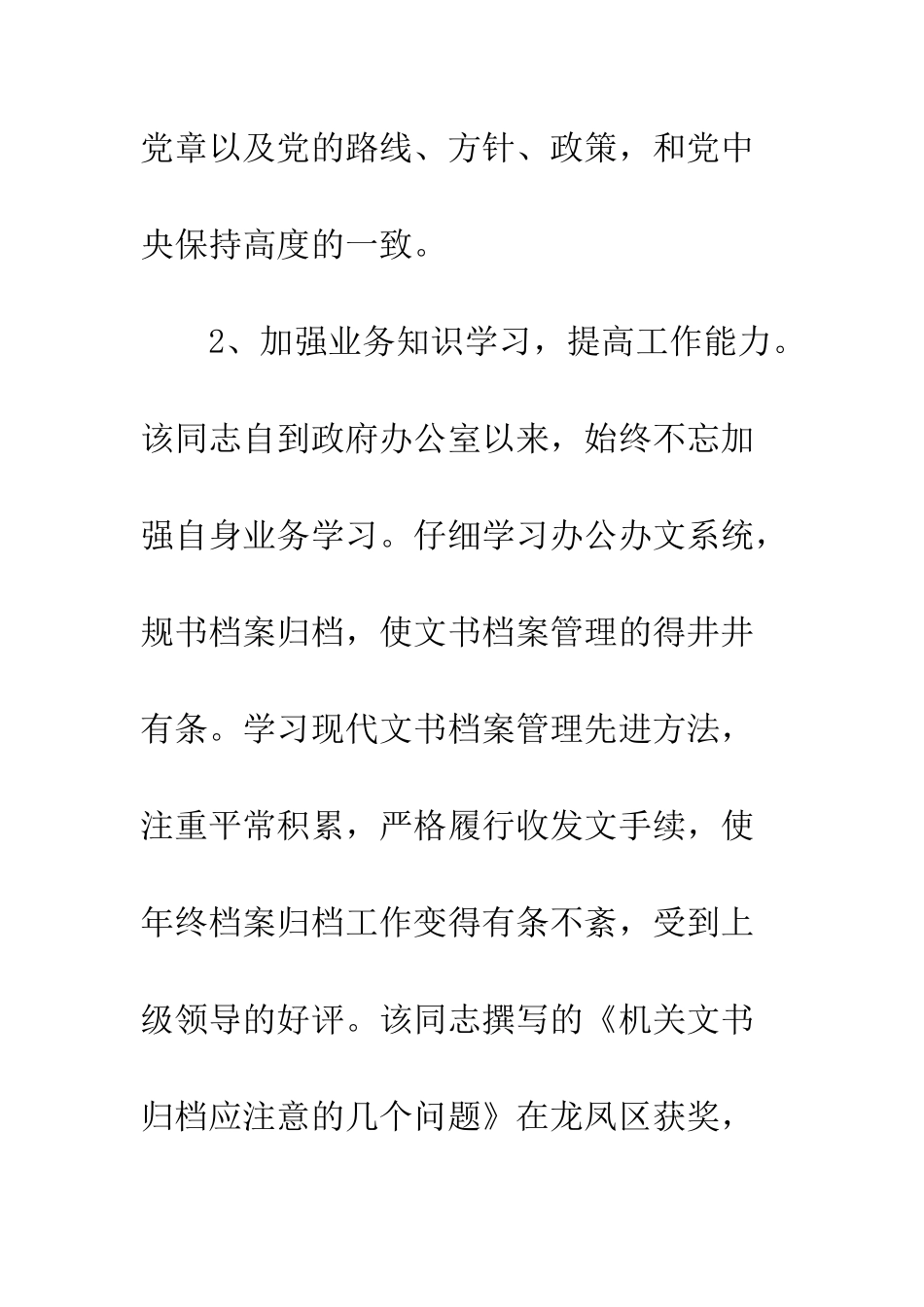 办公室文书兼政府接待个人工作总结--精编范文_第3页