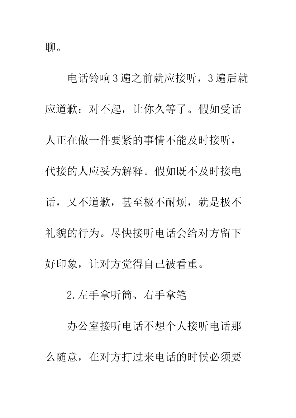 办公室接听电话的礼仪大全--精编范文_第2页
