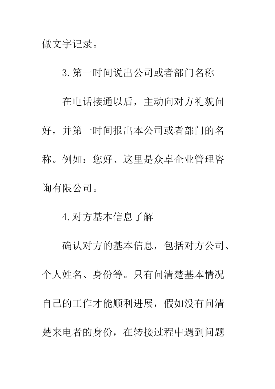 办公室接听电话的礼仪大全--精编范文_第3页