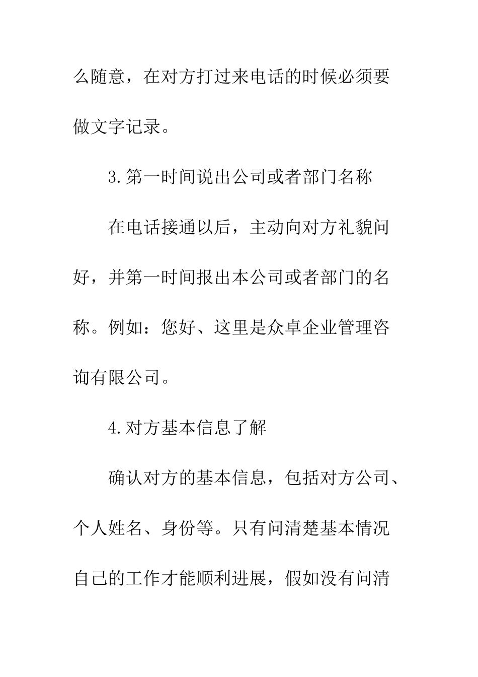 办公室接听电话的礼仪知识--精编范文_第3页