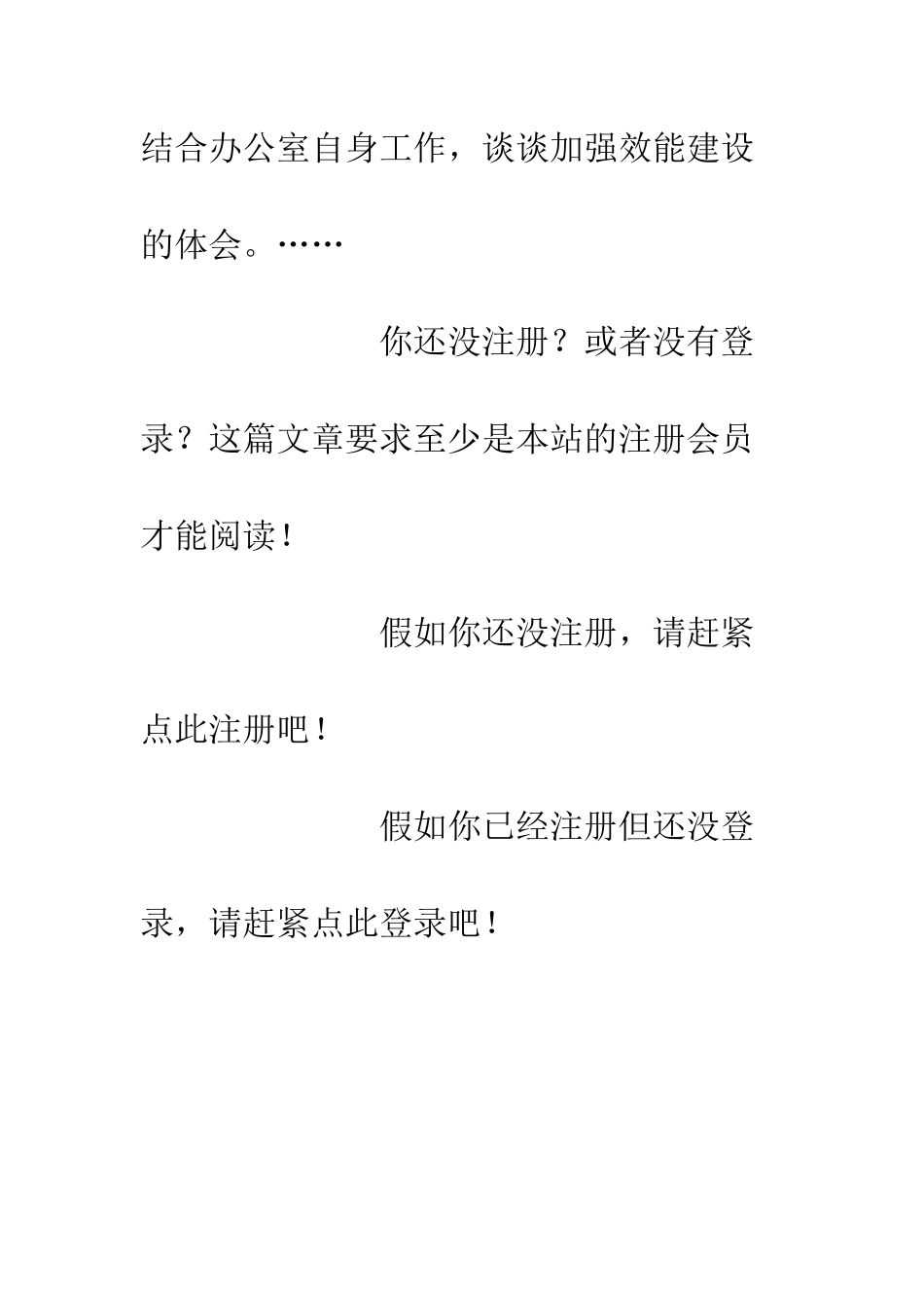 办公室效能建设心得--精编范文_第2页