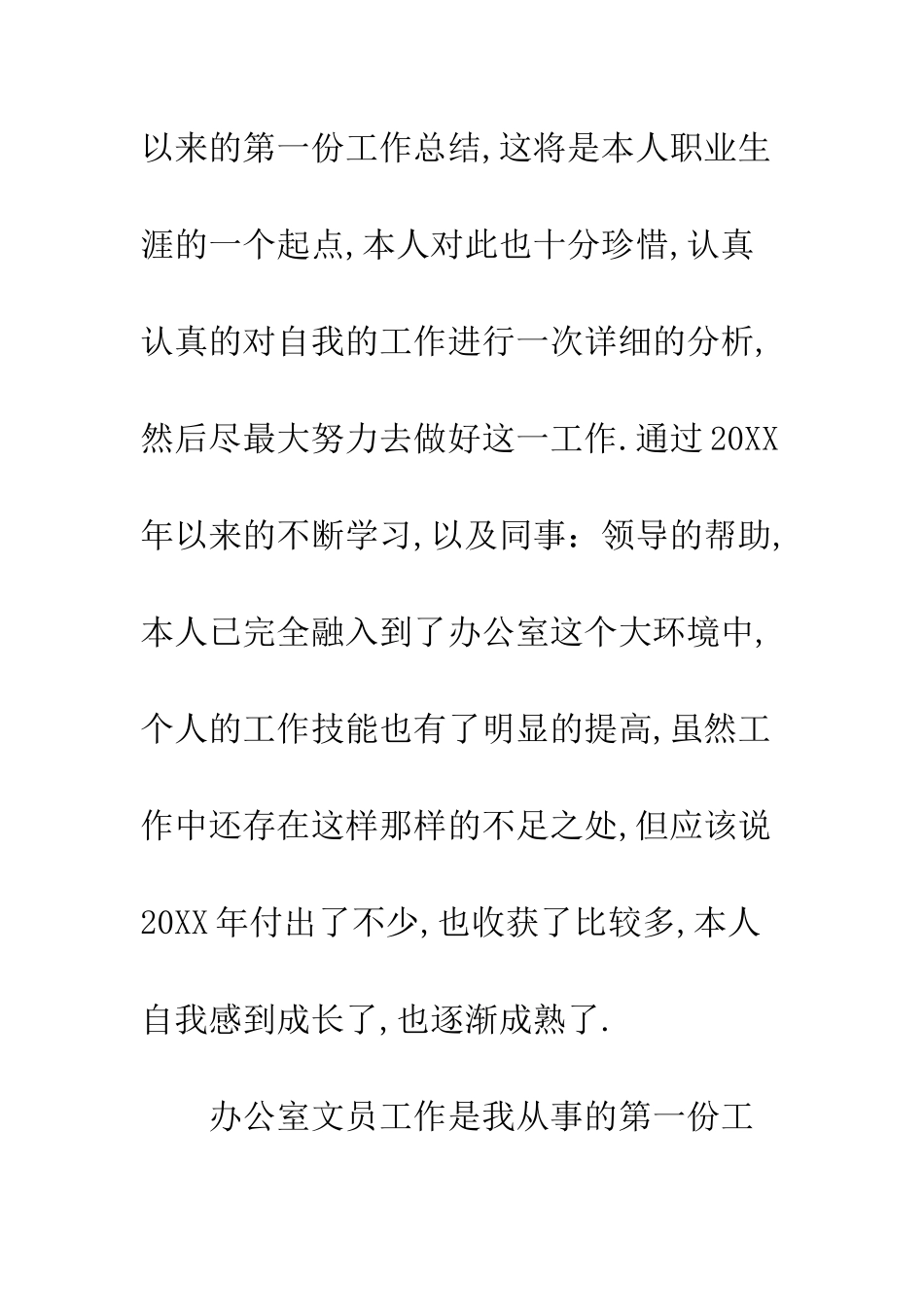 办公室文员2025年工作总结范文--精编范文_第2页