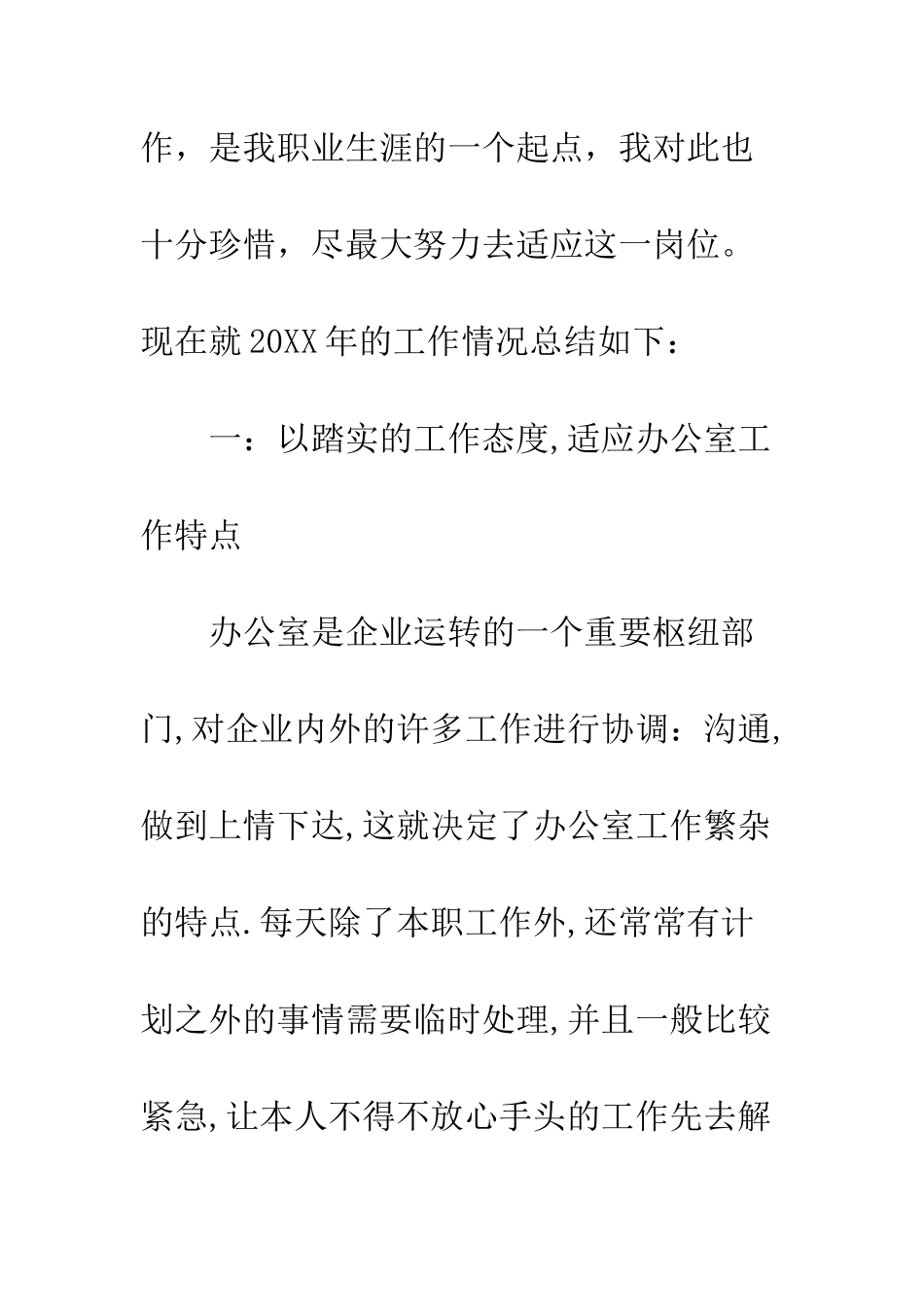 办公室文员2025年工作总结范文--精编范文_第3页