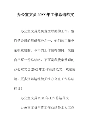 办公室文员2025年工作总结范文--精编范文