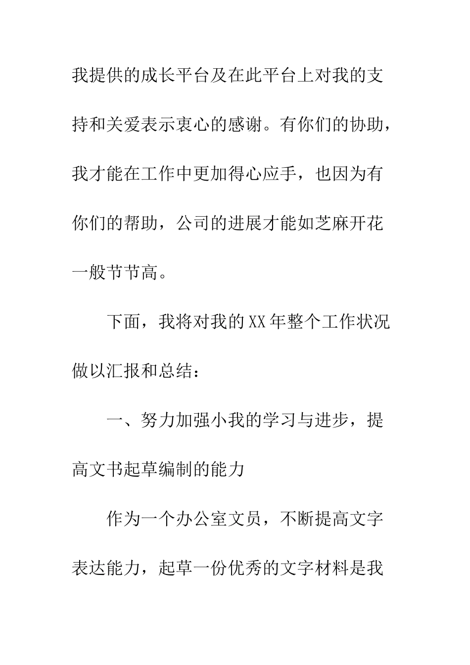 办公室文员个人工作总结--精编范文_第2页