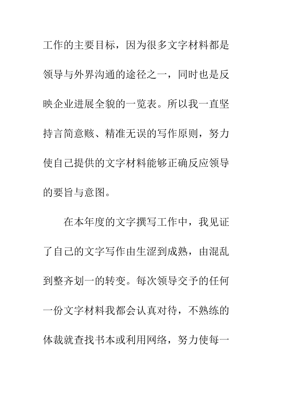 办公室文员个人工作总结--精编范文_第3页