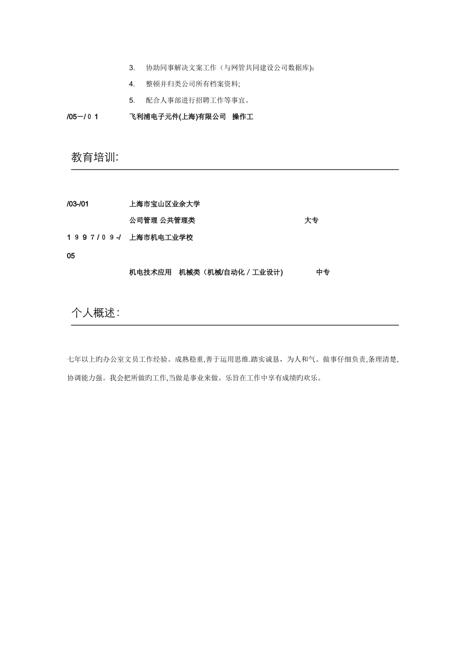 办公室文员个人简历_第2页