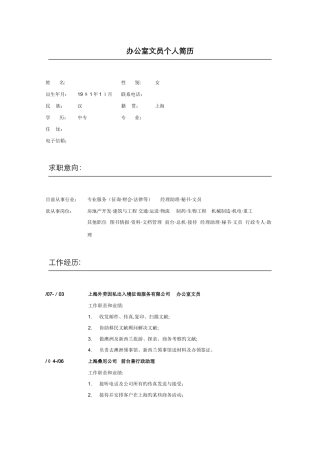办公室文员个人简历