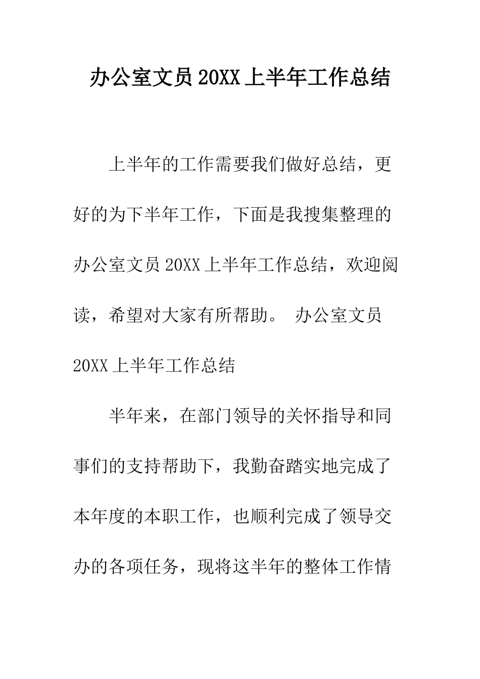 办公室文员2025上半年工作总结--精编范文_第1页
