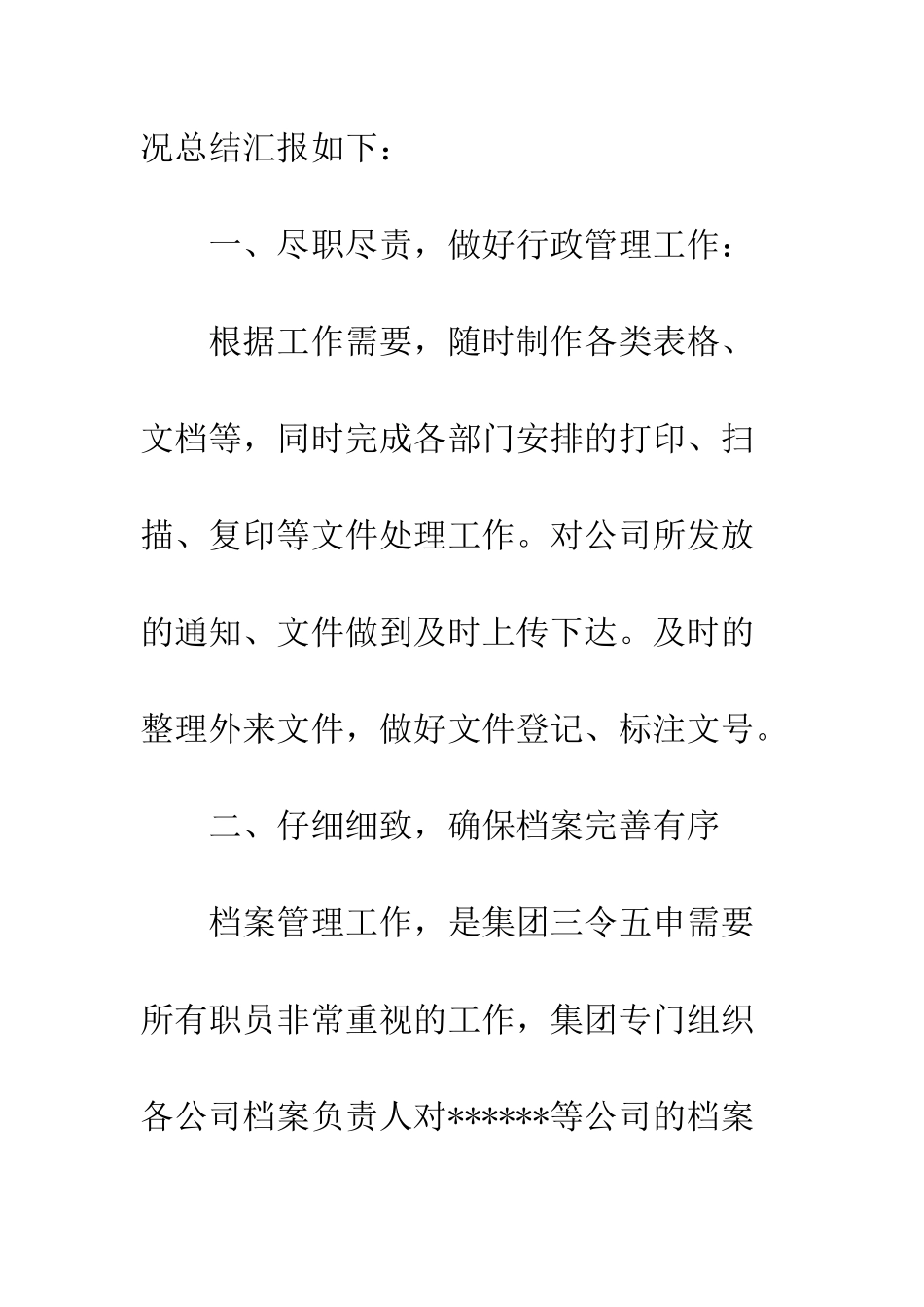 办公室文员2025上半年工作总结--精编范文_第2页