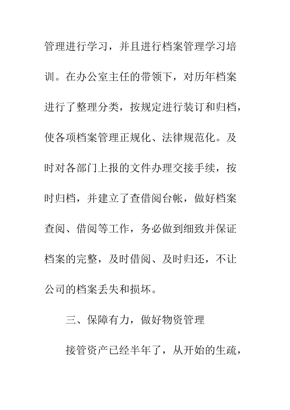 办公室文员2025上半年工作总结--精编范文_第3页