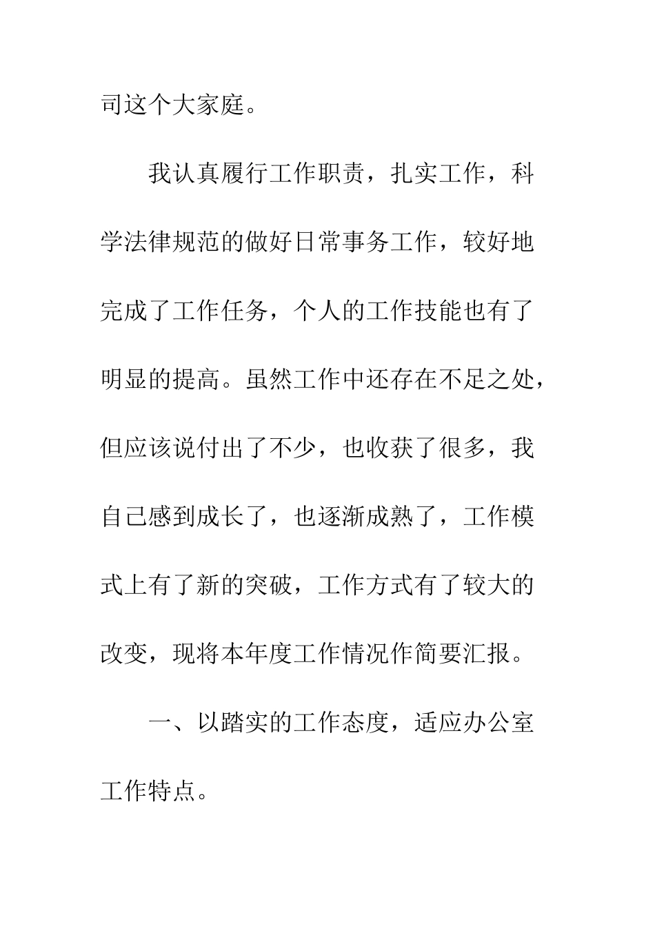 办公室文员个人工作总结汇报--精编范文_第2页