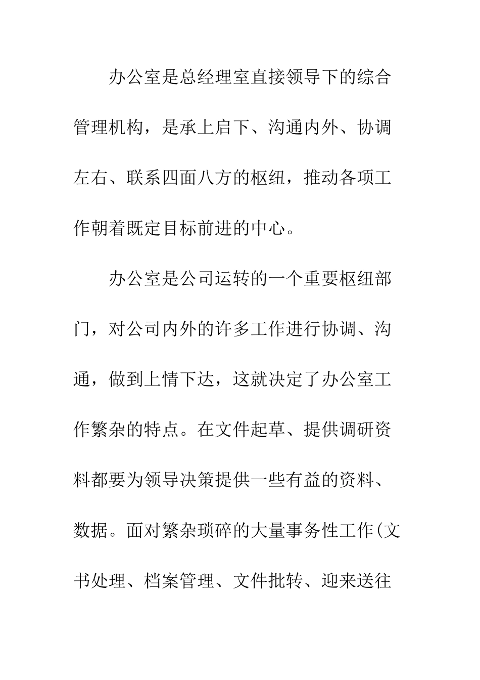 办公室文员个人工作总结汇报--精编范文_第3页