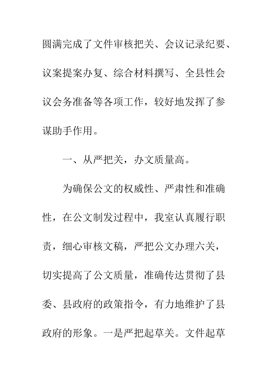 办公室文员2025年终总结--精编范文_第2页
