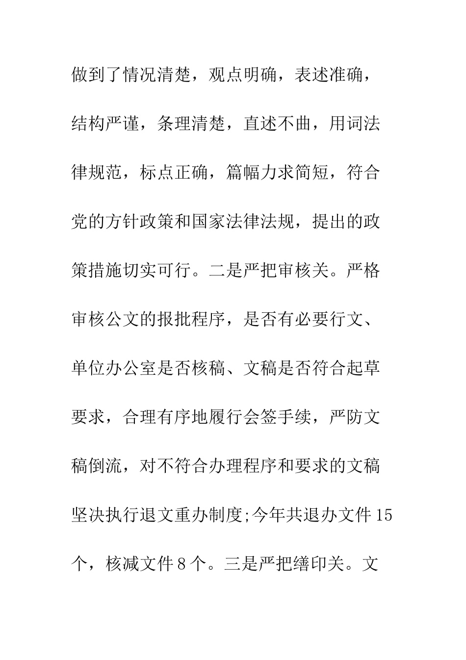 办公室文员2025年终总结--精编范文_第3页