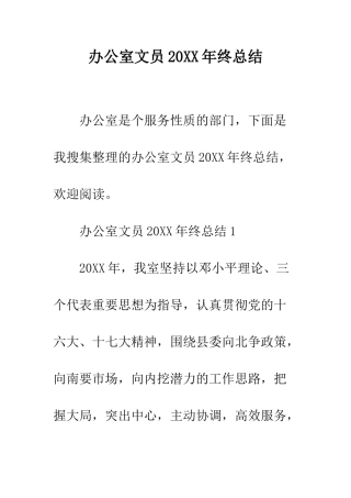 办公室文员2025年终总结--精编范文