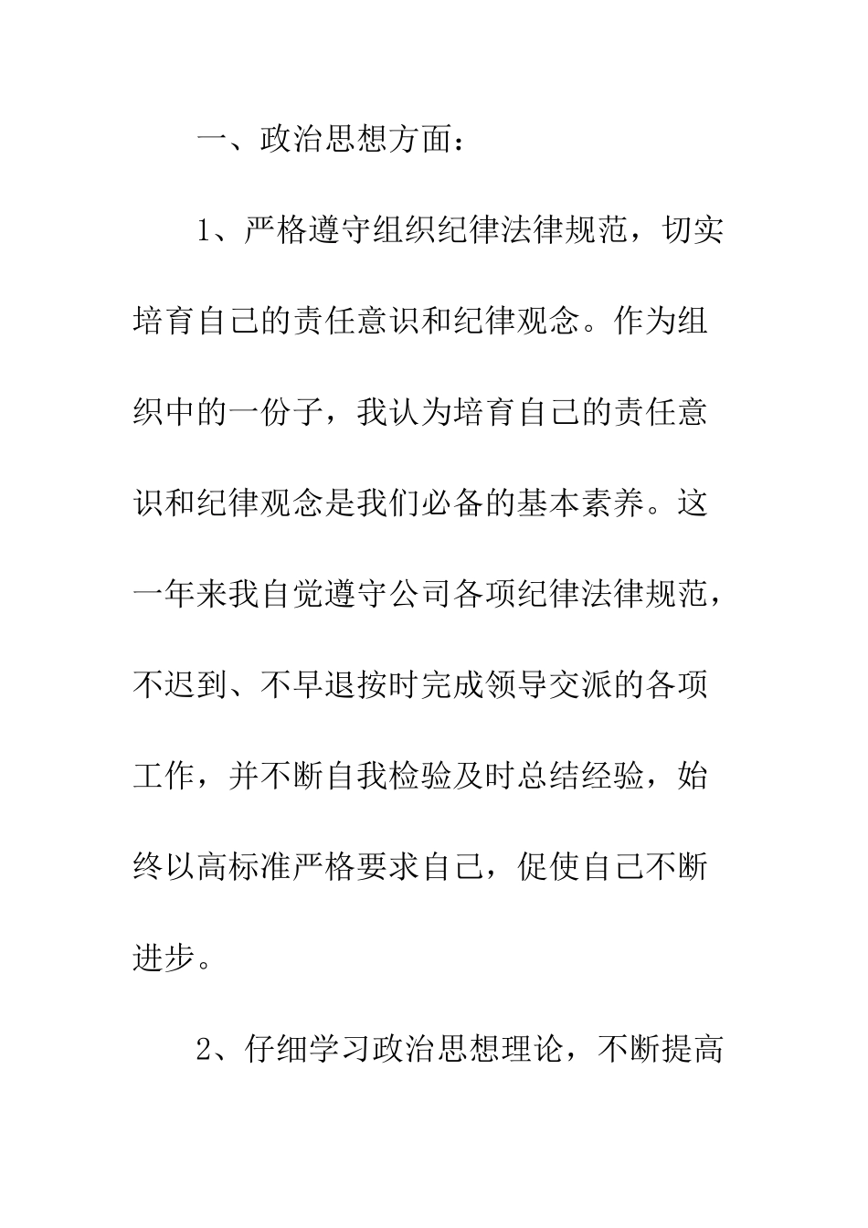 办公室文员入党转正申请书--精编范文_第2页