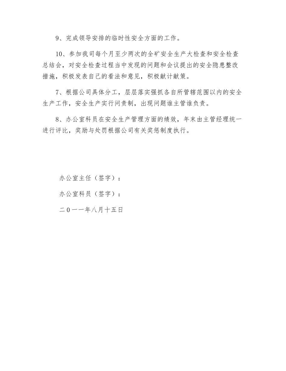 办公室文员安全生产承诺书_第2页