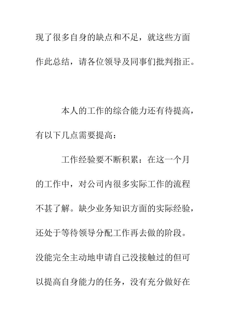 办公室文员实习心得--精编范文_第2页