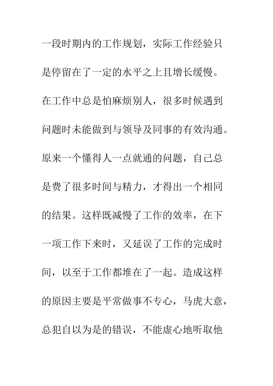 办公室文员实习心得--精编范文_第3页