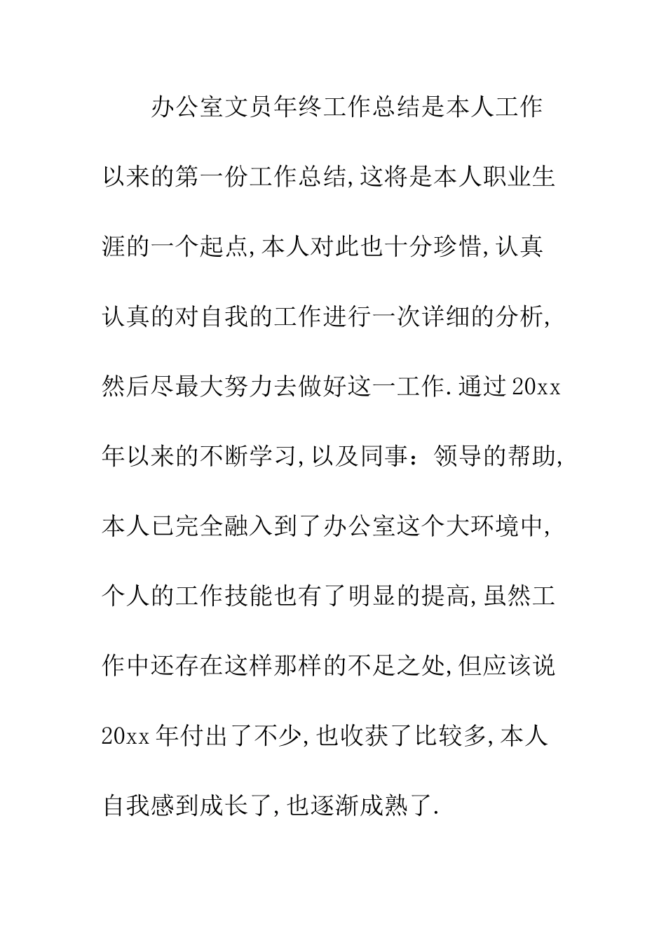 办公室文员实习工作总结精选--精编范文_第2页