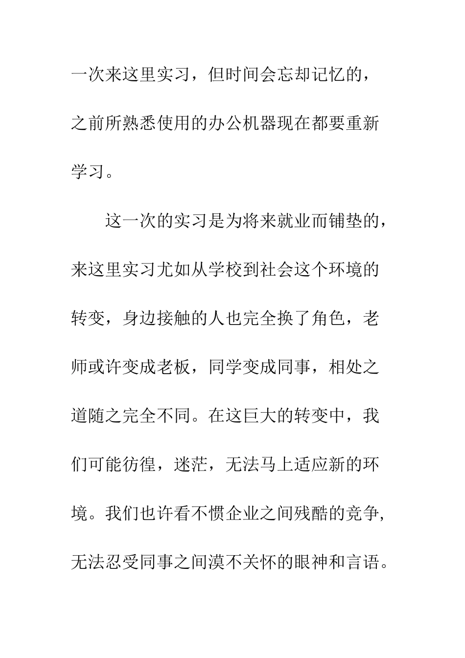 办公室文员实习总结--精编范文_第2页
