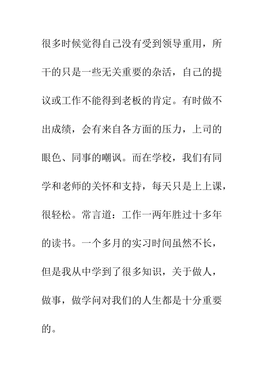 办公室文员实习总结--精编范文_第3页