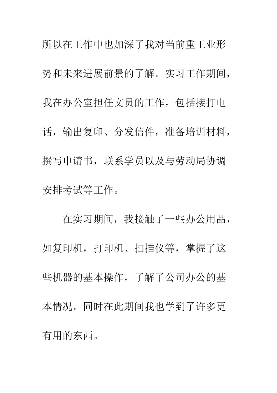 办公室文员实习个人工作总结--精编范文_第2页