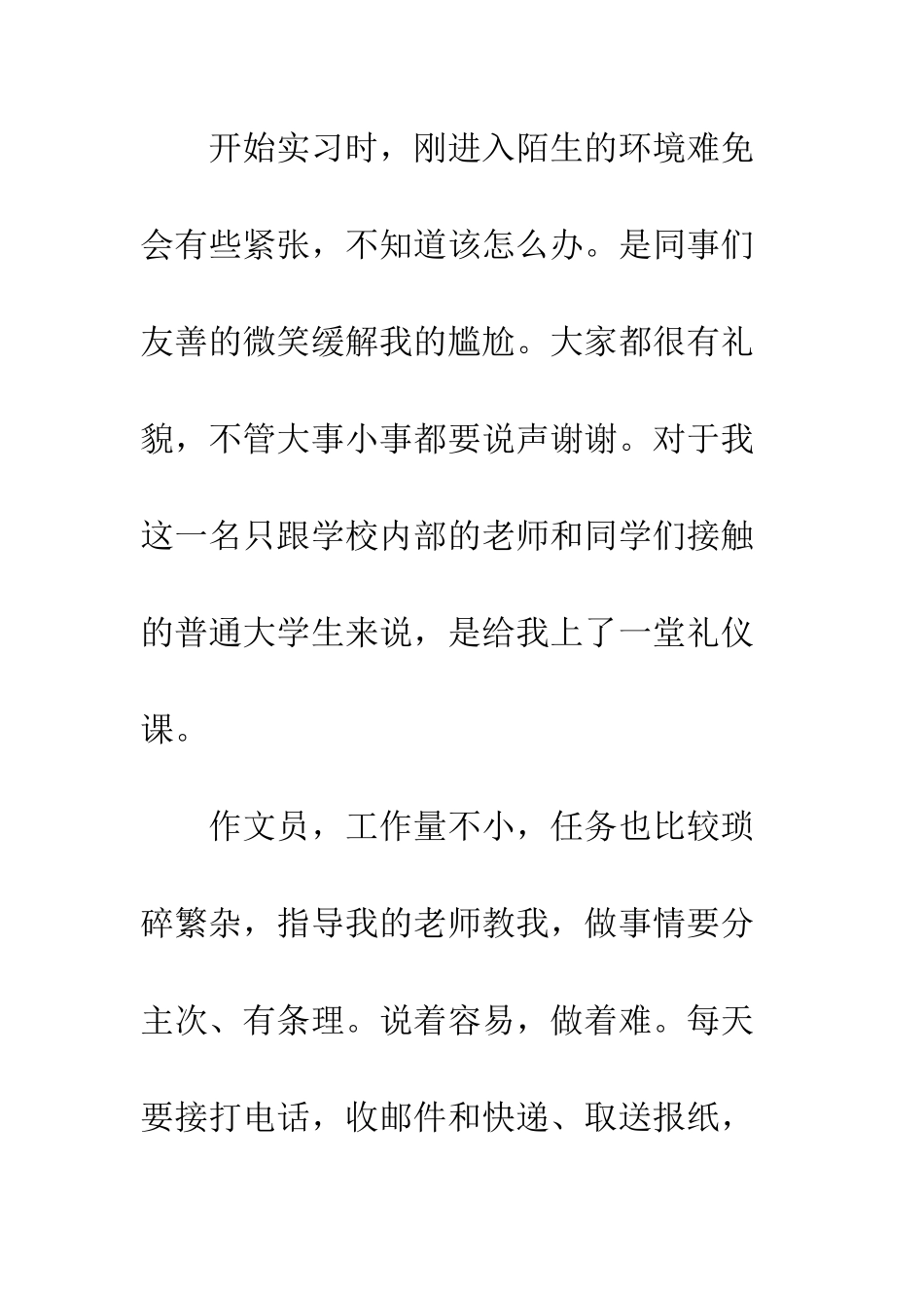 办公室文员实习个人工作总结--精编范文_第3页