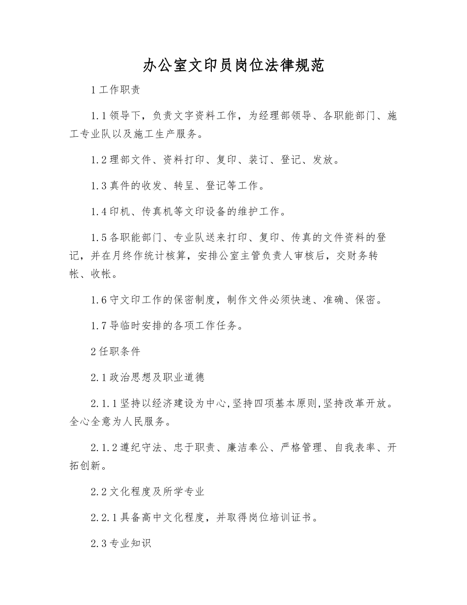 办公室文印员岗位规范_第1页
