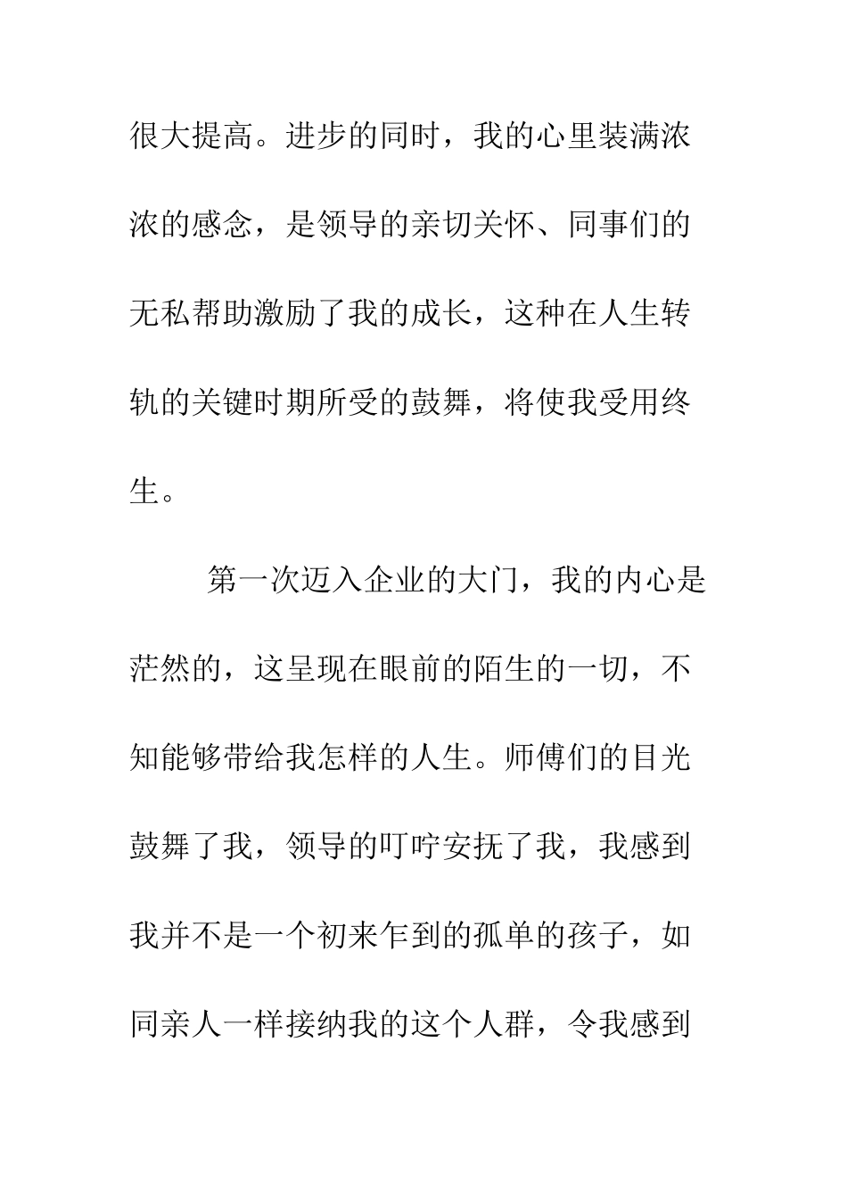 办公室文员个人试用期总结范文--精编范文_第2页