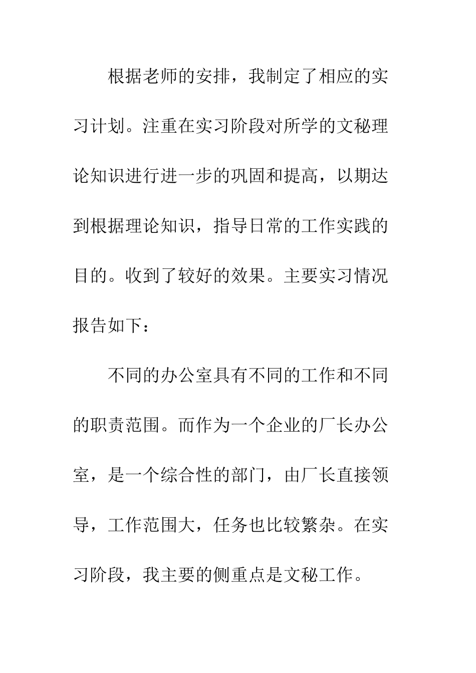 办公室文员实习周记--精编范文_第2页