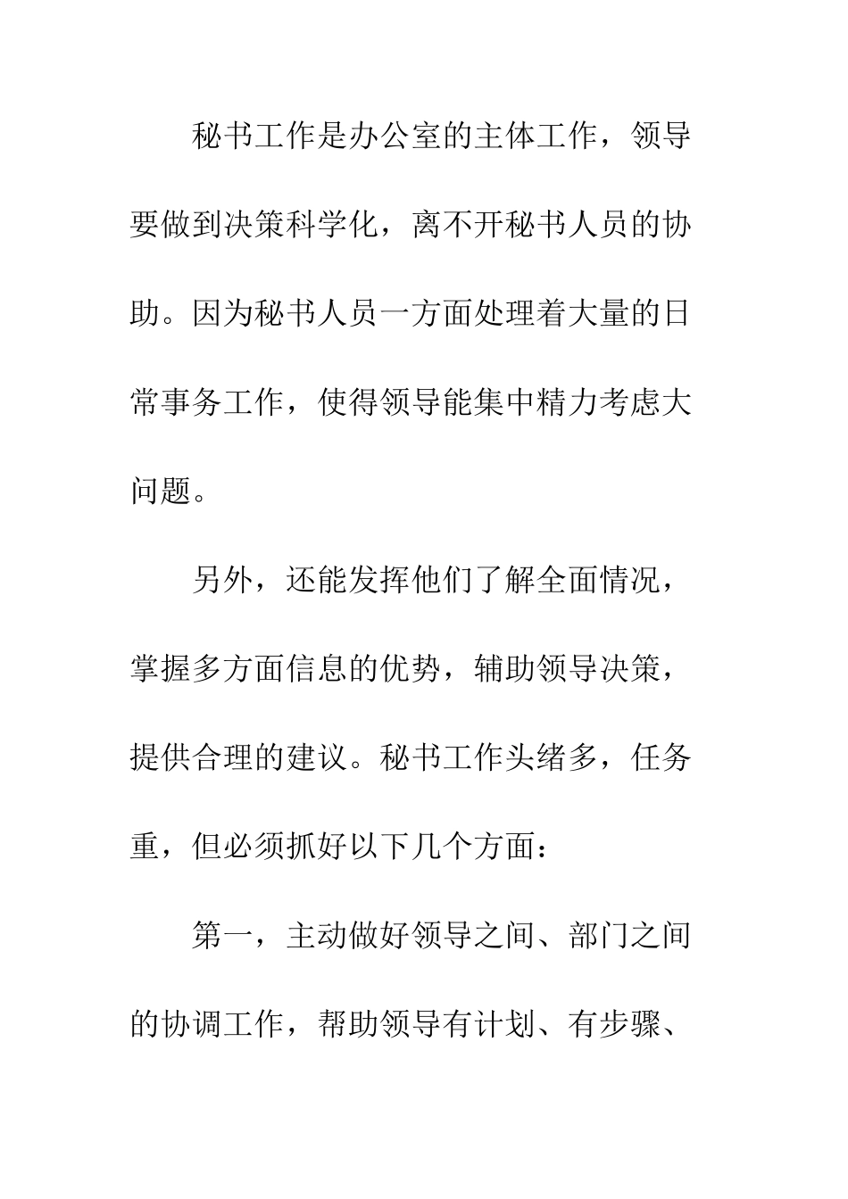 办公室文员实习周记--精编范文_第3页