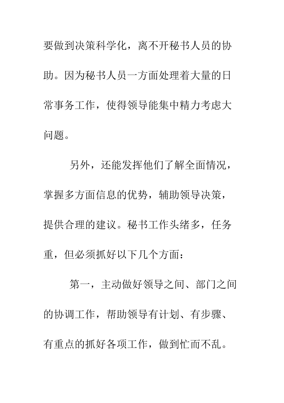 办公室文员实习周记范文--精编范文_第3页