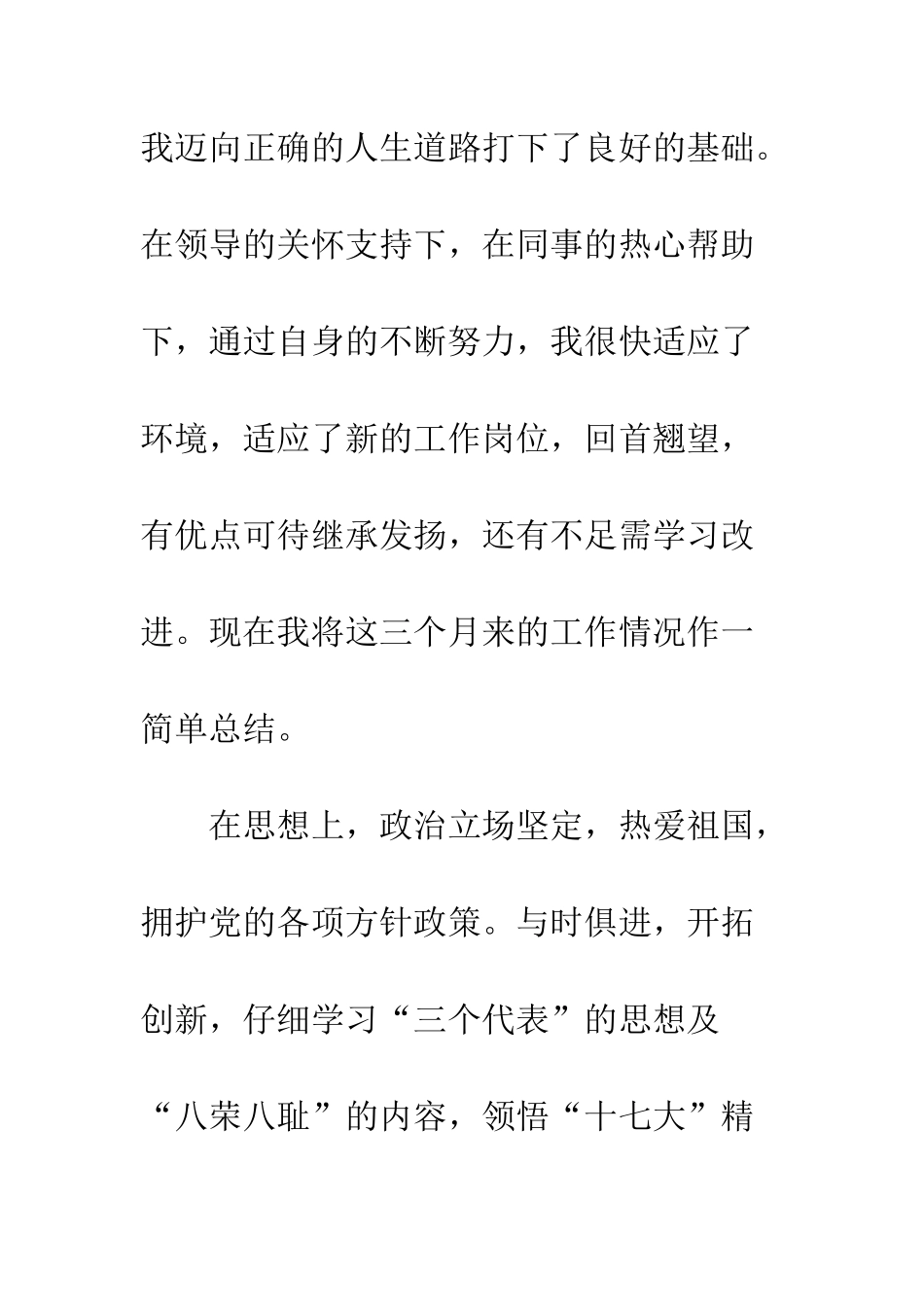办公室文员实习工作总结--精编范文_第2页