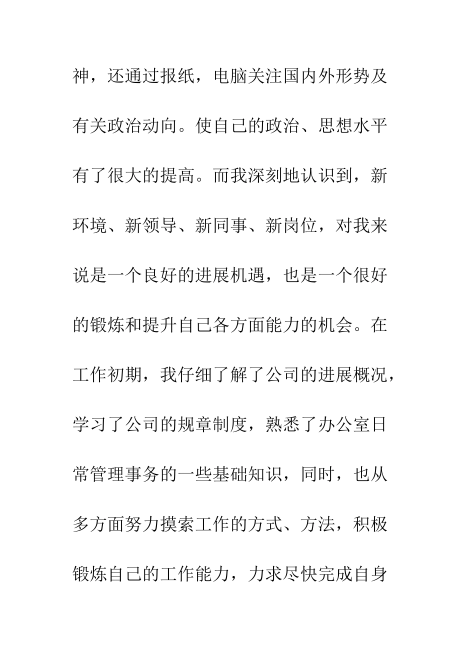 办公室文员实习工作总结--精编范文_第3页