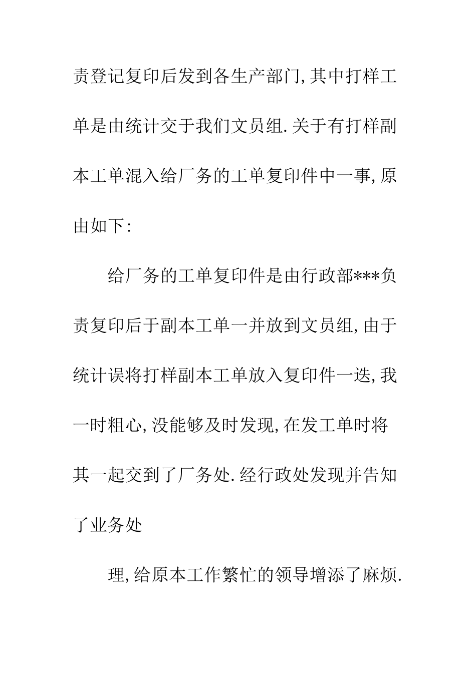 办公室文员工作总结--精编范文_第2页