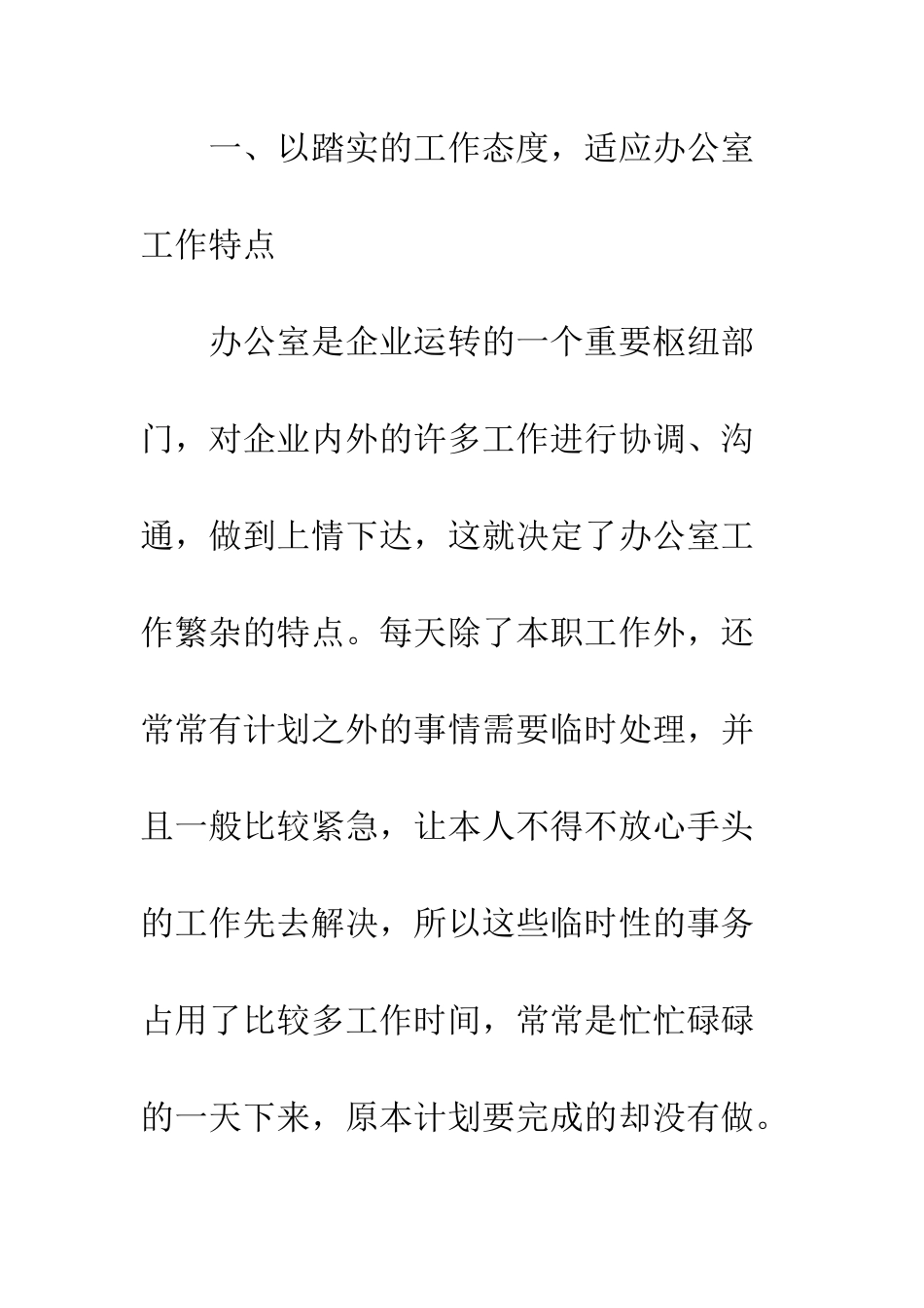 办公室文员工作总结4篇--精编范文_第2页