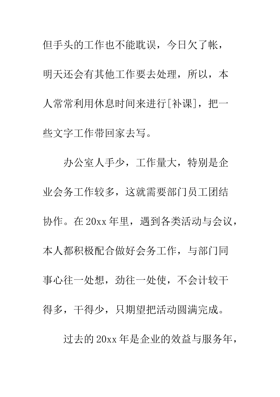 办公室文员工作总结4篇--精编范文_第3页