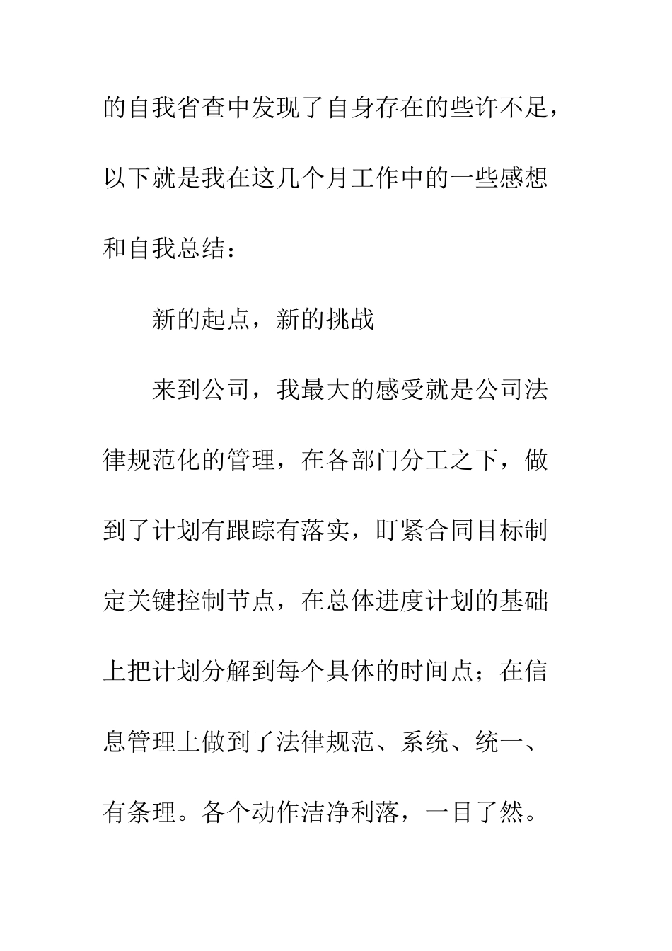 办公室文员文秘工作总结--精编范文_第2页