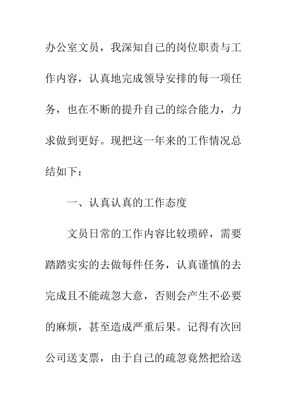 办公室文员年终工作总结--精编范文_第2页