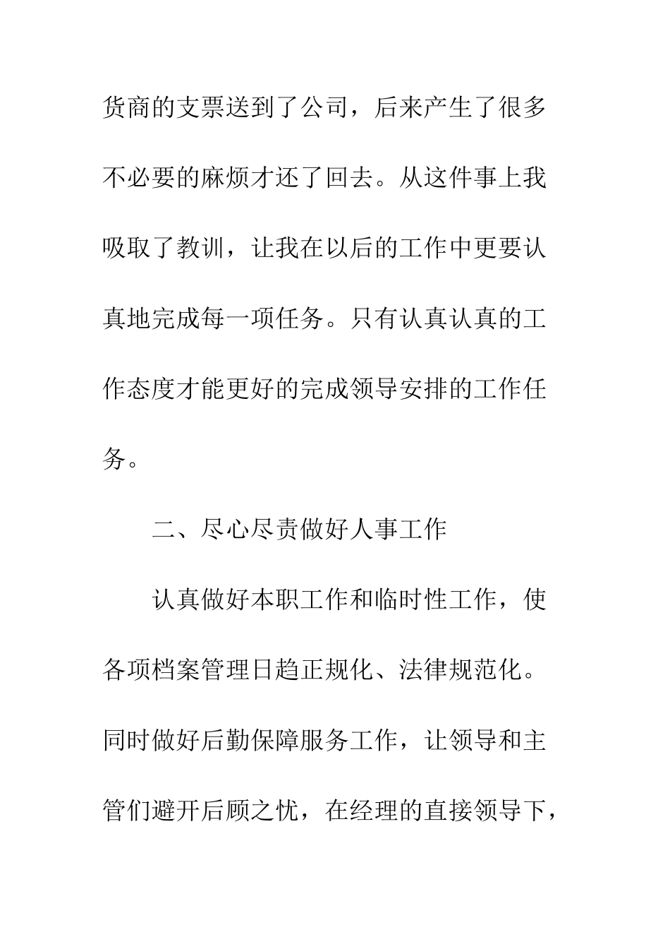 办公室文员年终工作总结--精编范文_第3页