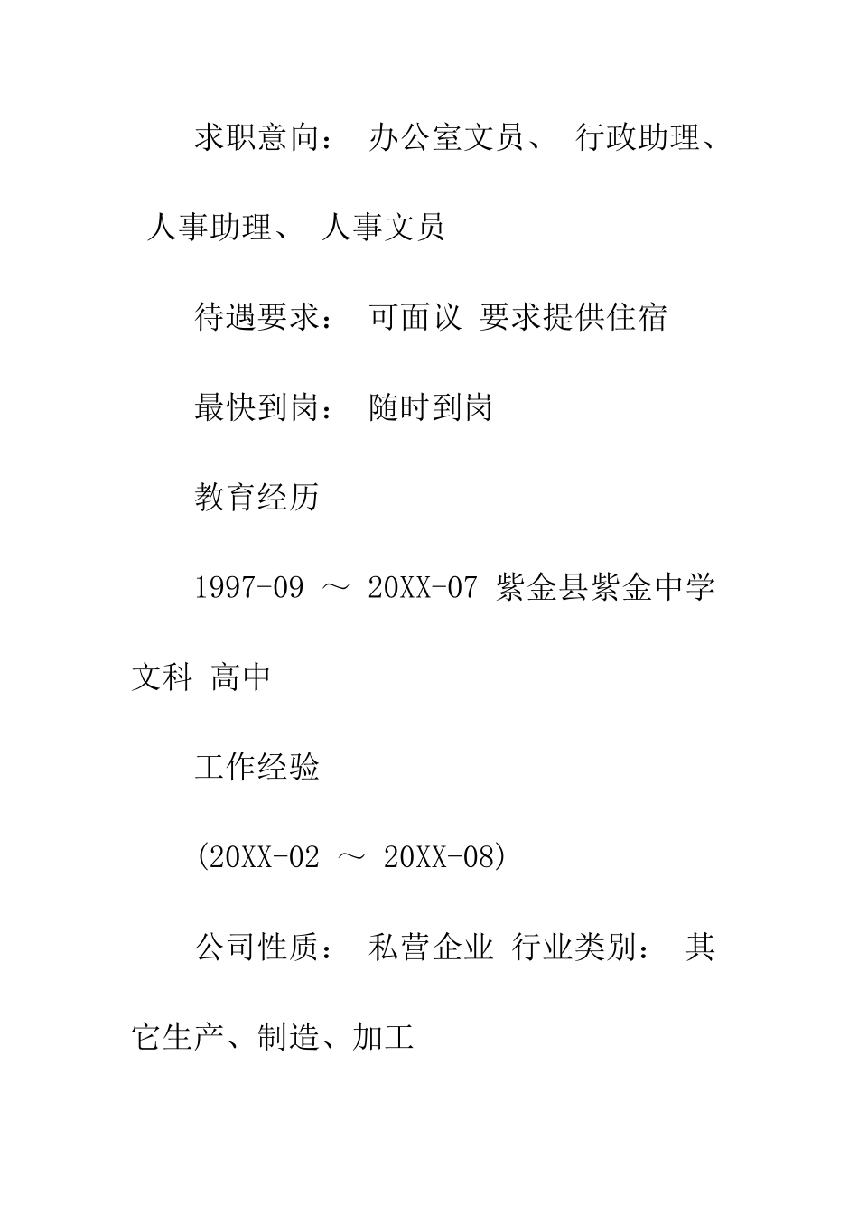 办公室文员求职简历--精编范文_第2页