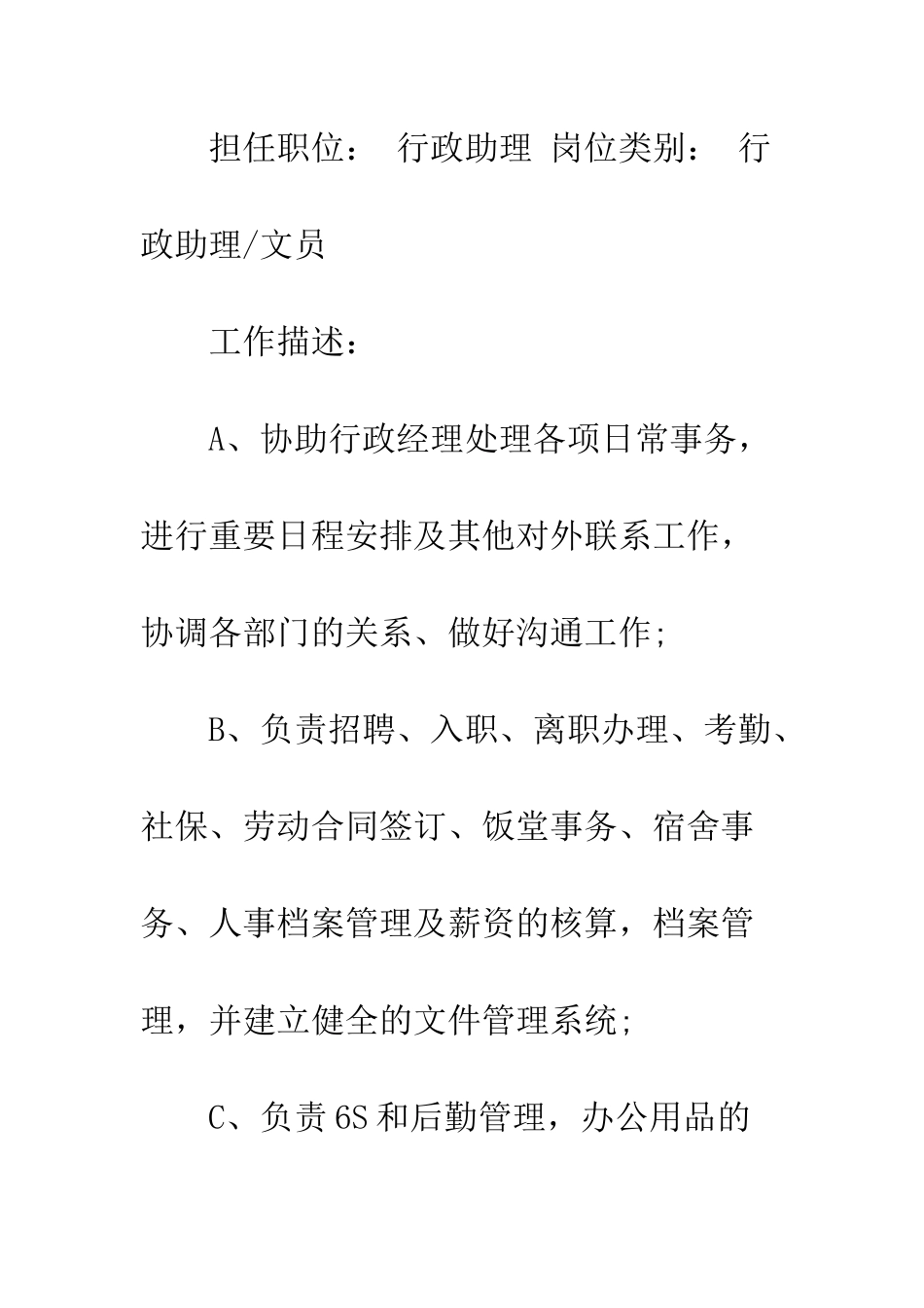 办公室文员求职简历--精编范文_第3页