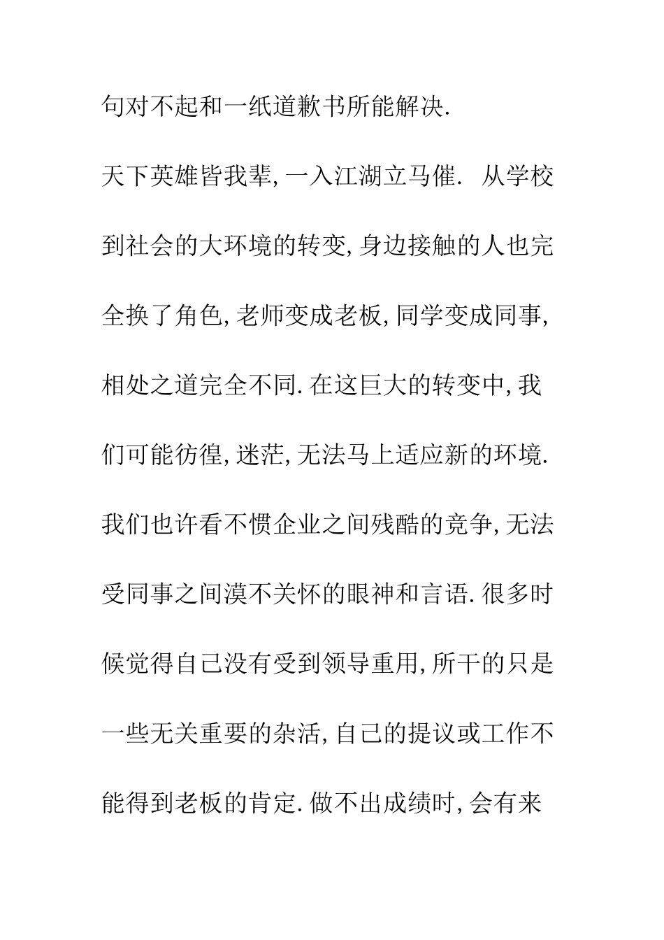 办公室文员的实习报告--精编范文_第2页